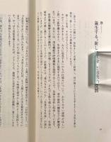胎教―天に則す胎教と育児の道