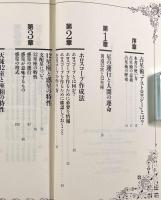 ホロスコープ占星術〈Elfin books series〉