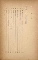 羅馬大土地所有制〈社会構成史体系 第三部世界史的発展の法則〉