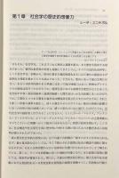 歴史社会学の構想と戦略