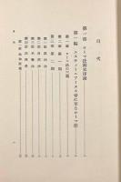 ローマ法 改訂〈有斐閣全書〉