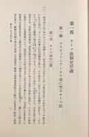 ローマ法 改訂〈有斐閣全書〉