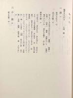 竹内浩三全集 全2巻揃い