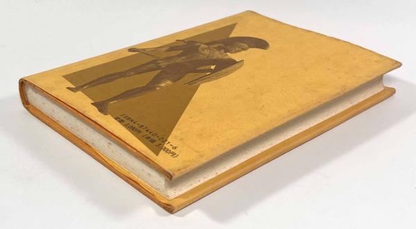 スパルタ史―紀元前950－192年(著者：W.G.フォレスト 訳者：丹藤