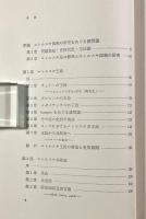 エトルスキ国制の研究