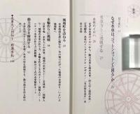 日本初「水車の作り方の本」〈小学館文庫〉