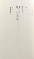 可能世界と現実世界―進化論をめぐって