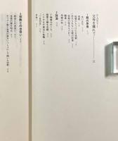 父とは誰か、母とは誰か―「イエスの方舟」の生活と思想〈シリーズ家族3〉