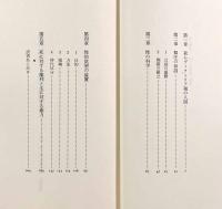 性の歴史 全3巻揃い