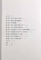 DNAでたどるオサムシの系統と進化