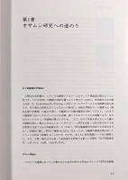 DNAでたどるオサムシの系統と進化