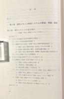 現代メキシコの国家と政治―グローバル化と市民社会の交差から