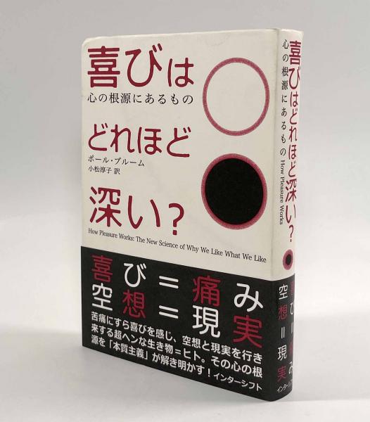 Amazon.co.jp: 喜びはどれほど深い?: 心の根源にあるもの