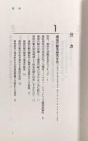 人を助ける心―援助行動の社会心理学〈セレクション社会心理学7〉
