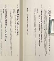 時効なき日本軍「慰安婦」問題を問う