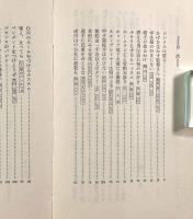 プロ野球ジンクス集〈五分間情報シリーズ〉