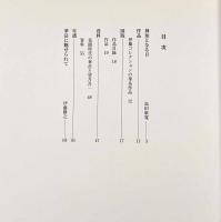 増補版 村上華岳