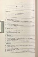 アインシュタイン選集1〈特殊相対性理論・量子論・ブラウン運動〉