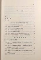 発生的認識論序説 第Ⅰ巻〈数学思想〉