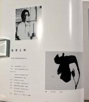 墨人作品集 第6号