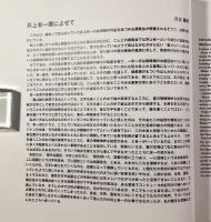 大きな井上有一展