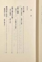 続 戦後日本の書をダメにした七人―くたばれ日展