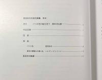 巴里花画集