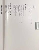 写真集 播州赤穂―昔と今