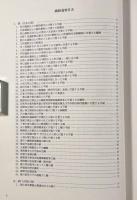 目で見る繊維の考古学―繊維遺物資料集成