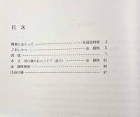韓国の伝統―華麗なる結び