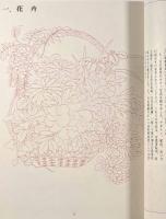 千繍の華―日本刺繍文様