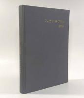 フゥラン・テプテル―チベット年代記