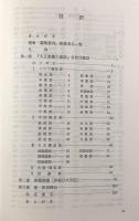 仏典入門事典