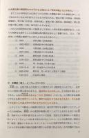 仏典入門事典