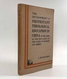 【洋書】The development of Protestant theological education in China : in the light of the history of the education of the clergy in Europe and America（中国におけるプロテスタント神学教育の展開）