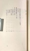 布施の行者 颯田本真尼