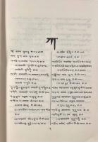 【洋書】Tibetan-Sanskrit Dictionary 2vols.（蔵梵辞典）