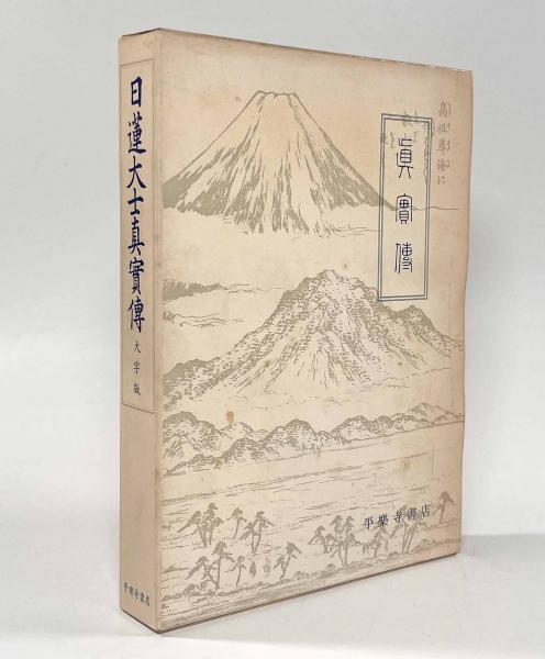 小浜市史 通史編 上巻(小浜市史編纂委員会) / しばのき文庫