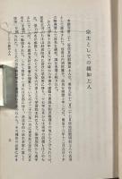 鏡如上人芳躅