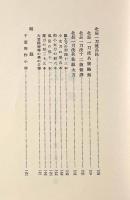 千葉周作遺稿