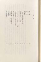 カラマーゾフの王国・美の悲劇・偉大なる憤怒の書 3冊セット