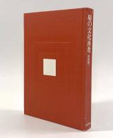 恥の文化再考