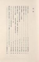 現象学とマルクス主義―生活世界と実践・方法と認識 全2巻揃い