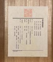 源氏物語絵巻（徳川本・五島本） 全4巻揃い
