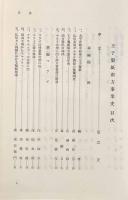 王子製紙南方事業史