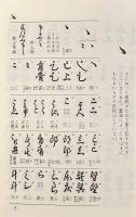 毛筆版 くずし字解読字典