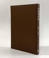 表現学序説―作文教育の改造