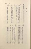 酉陽雑俎〈東洋文庫〉全5巻揃い