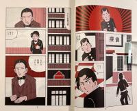 ライカ伝 上下巻揃い
