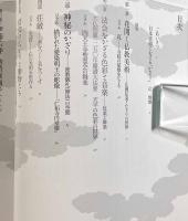 かざり―信仰と祭りのエネルギー（2016年春季特別展）